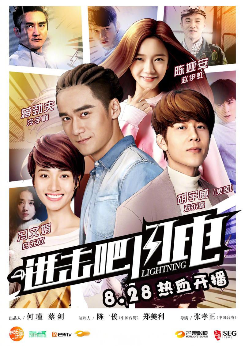 重生进击吧闪电