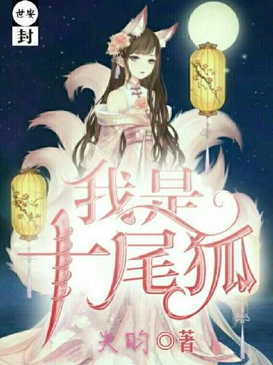 狐里狐涂小说图标