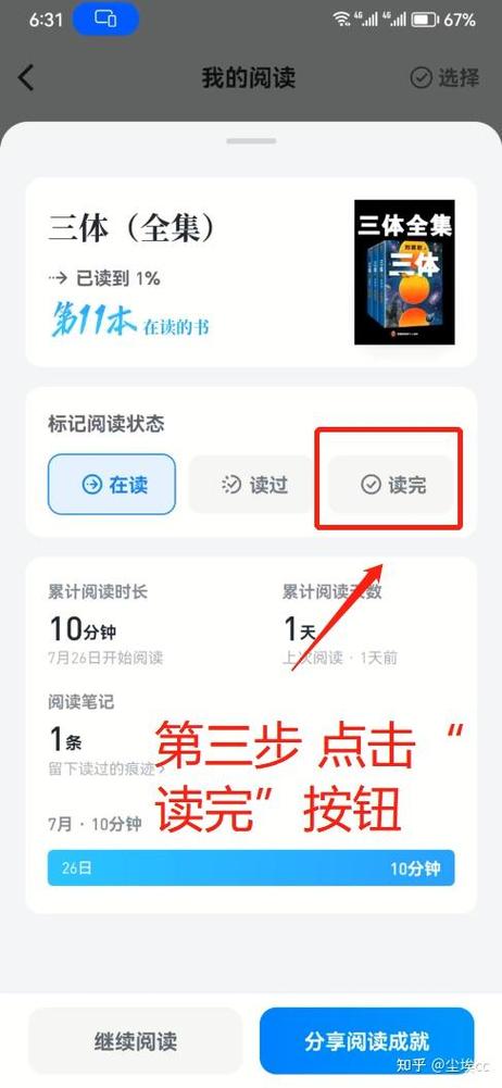 微信读书为什么不能听书了缩略图