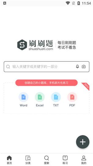 疯狂刷题最新版下载缩略图