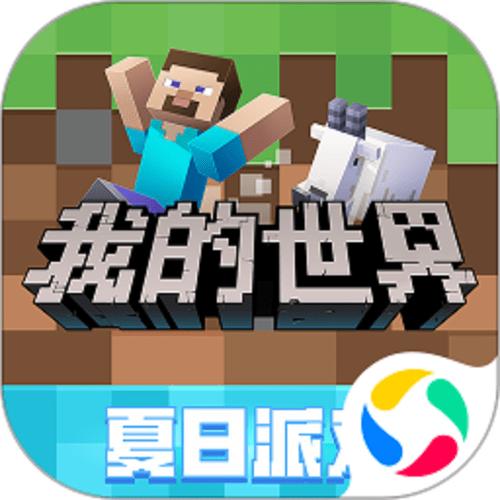 我的世界夏季版下载缩略图