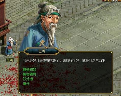 问道丐帮之主任务怎么领缩略图