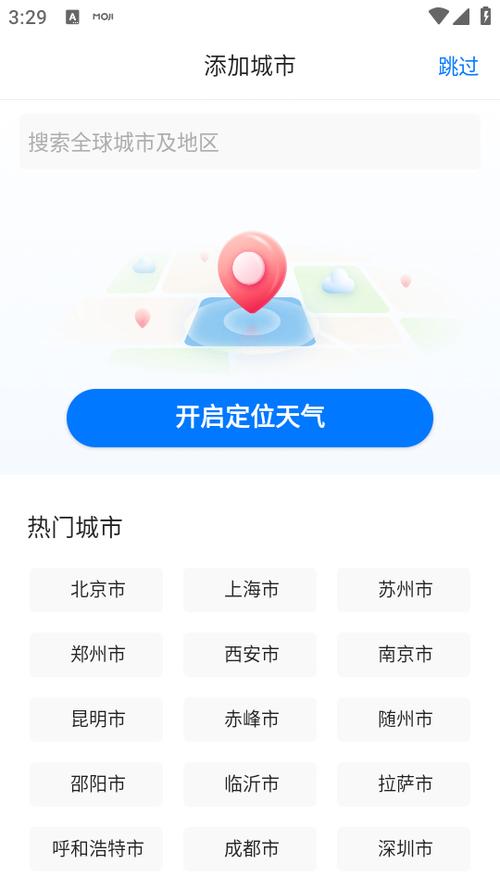 如何下载墨迹天气缩略图