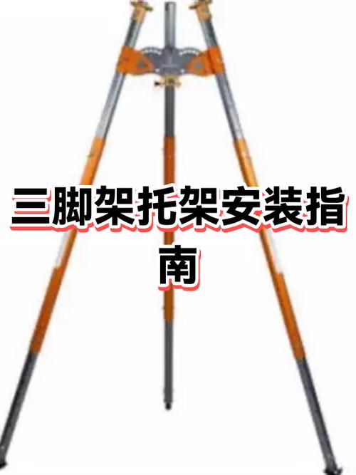 三角架怎么安装视频