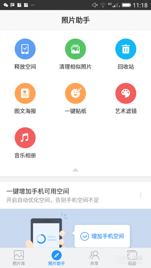 qq空间照片怎么下载到手机