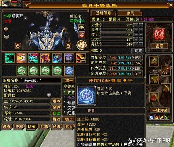 天龙八部宝宝兽灵觉醒图标