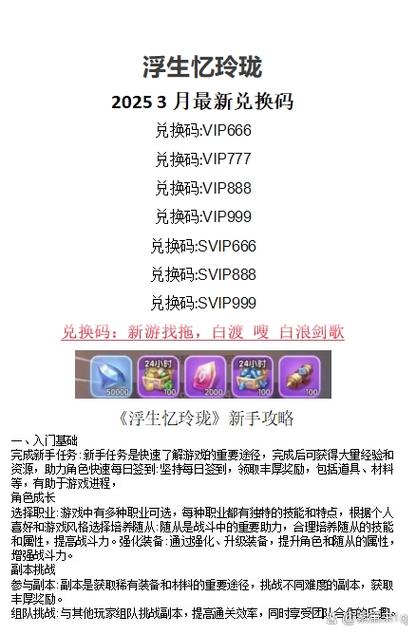 浮生忆玲珑兑换码缩略图
