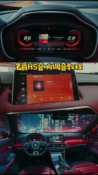 名爵hs音响均衡器调节参数缩略图