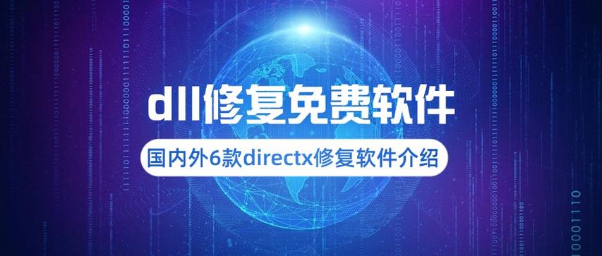 免费的dll修复工具游戏截图