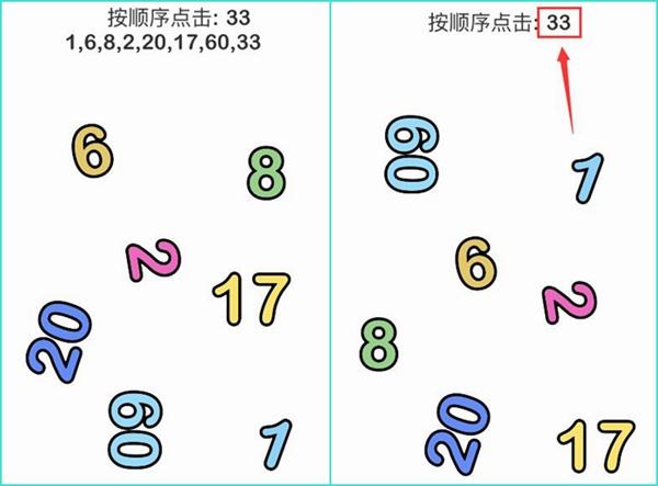脑洞大师98关按顺序点击缩略图