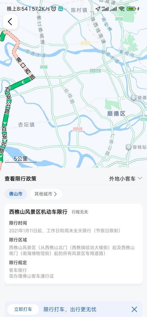 高德地图避开限行图标