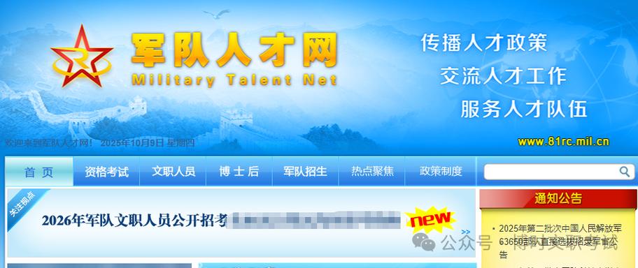 军事人才网官方网图标