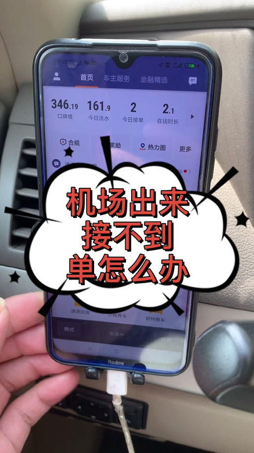 滴滴机场排队新规则缩略图