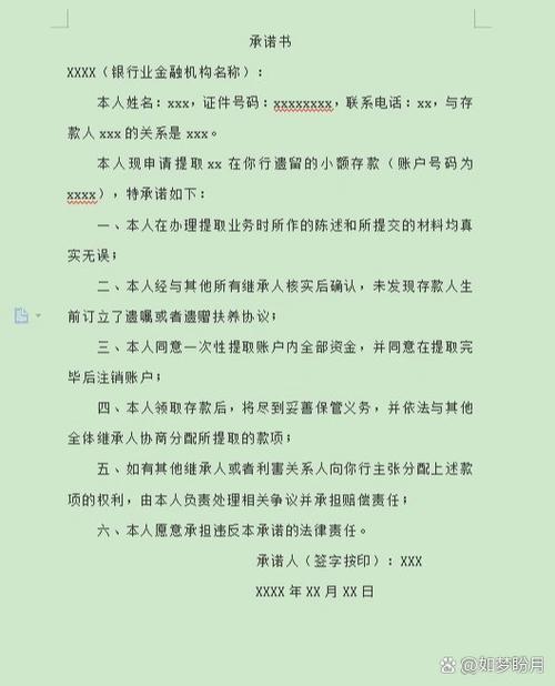 协议存款五不承诺缩略图