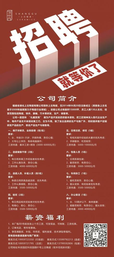 中国招聘网最新招聘缩略图