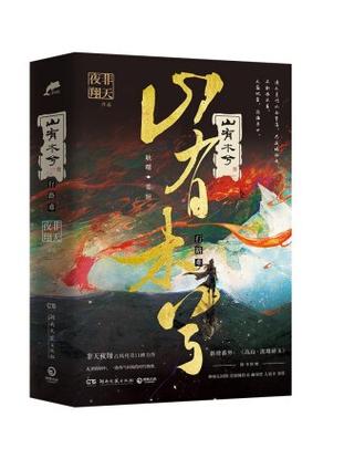美德山有木兮汉化缩略图