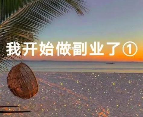 爱副业缩略图