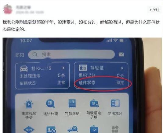 驾照被锁定了去哪里解锁