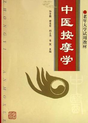 按摩十六字口诀缩略图