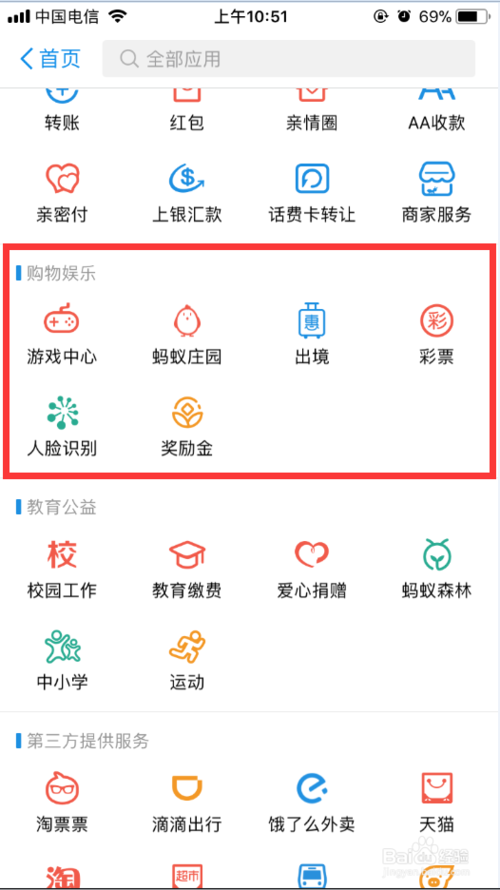 支付宝的奖励金在哪看