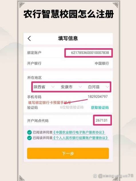 农行换新手机登录不上