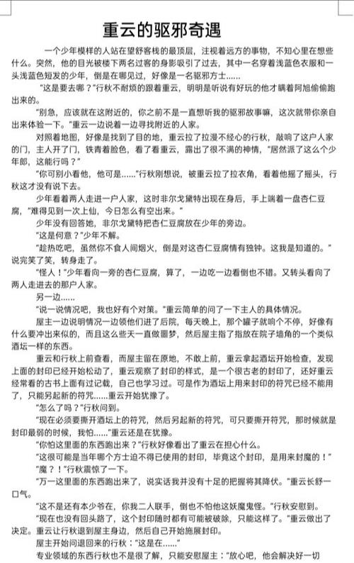 致命弱点小说全文阅读游戏截图