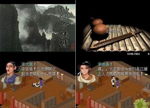 仙剑奇侠传198柔情版全攻略缩略图