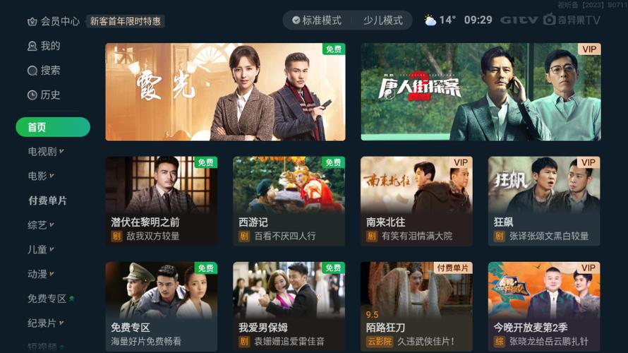 爱奇艺电视剧免费观看完整版缩略图