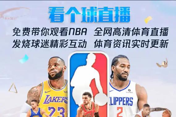 飞球直播app下载安卓缩略图