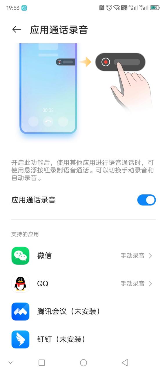小米手机通话录音功能