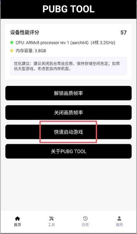 hd画质助手和平精英缩略图