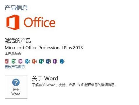 kms激活office2013缩略图