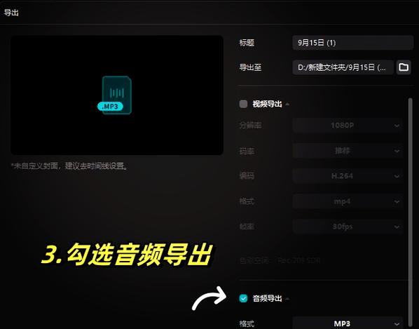 如何用剪映剪辑音频缩略图