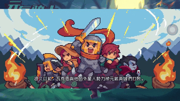 元气骑士帝江