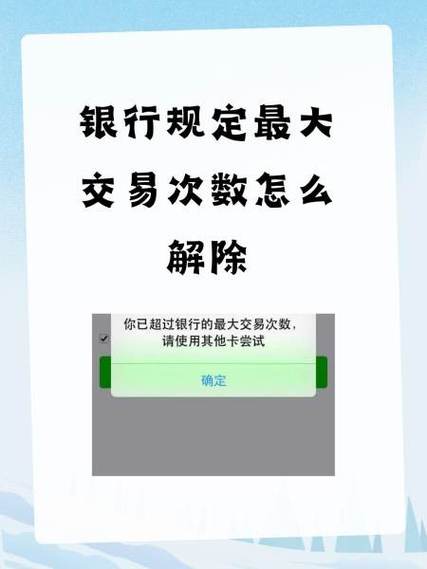 广发银行交易次数限制了怎么办缩略图