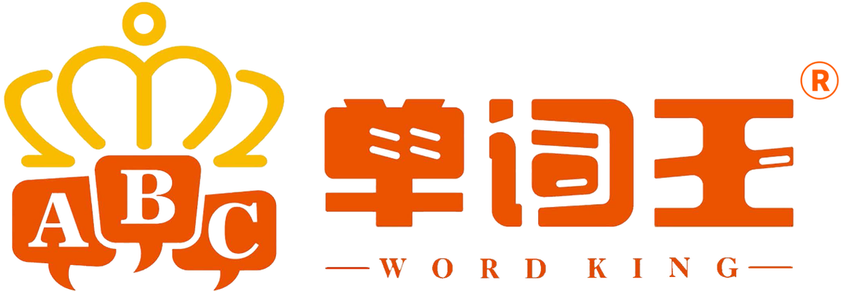 单词王