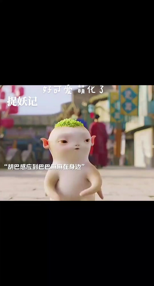 捉妖记免费版完整版缩略图