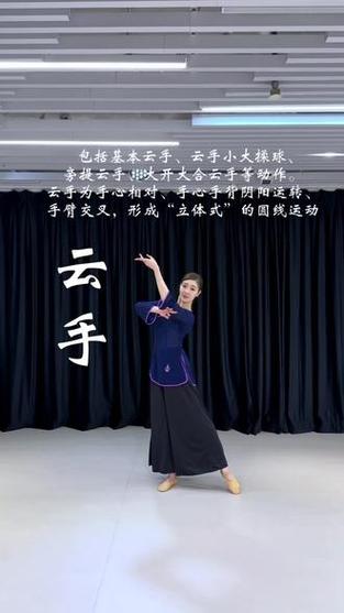 古典舞小云手的慢动作分解视频大全
