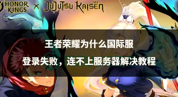 王者荣耀出现问题怎么解决
