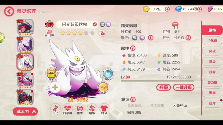 神奇宝贝破解版缩略图