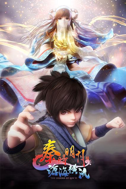 秦时明月之沧海横流 2020缩略图