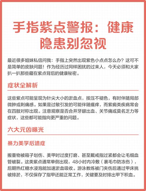 手机紫色斑点越来越多缩略图