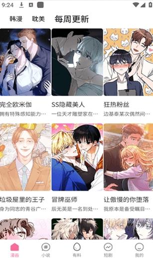 啵乐漫画最新版本下载缩略图