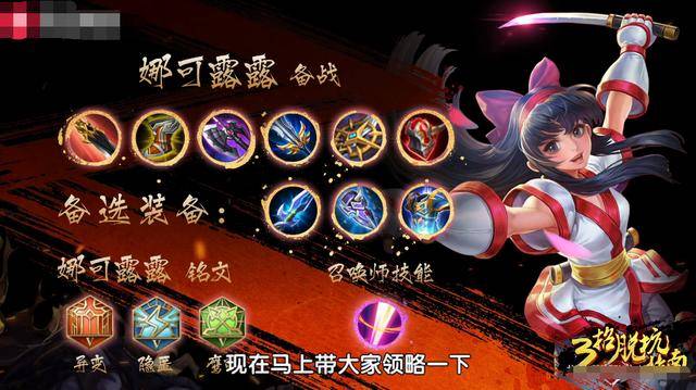 国服娜可露露出装铭文游戏截图