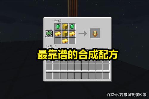 我的世界制做不死图腾图标