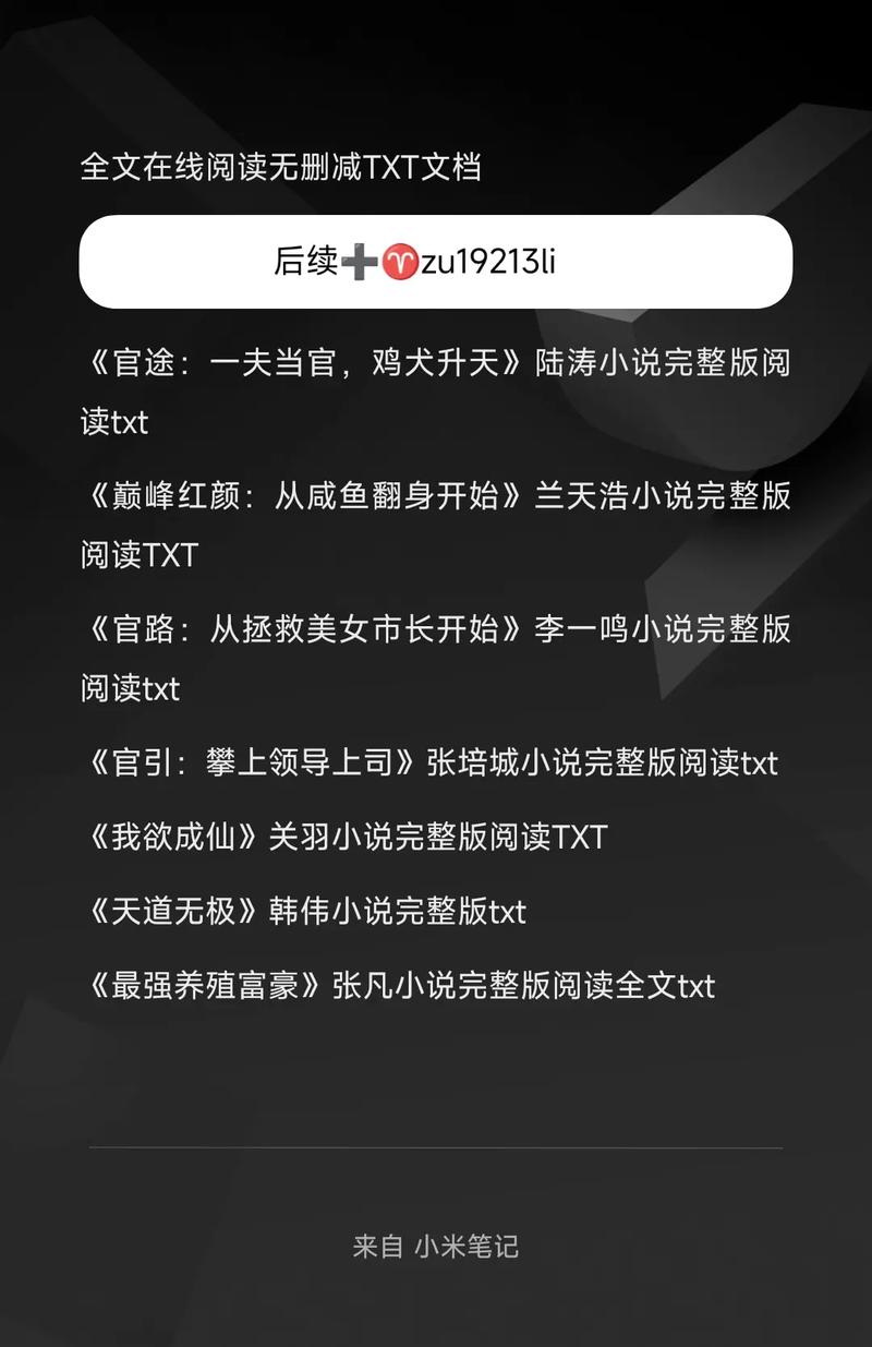 官路仕途最新章节缩略图