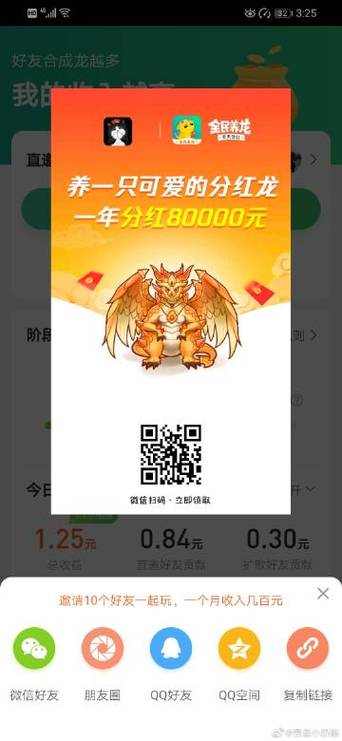 全民养龙分红游戏截图
