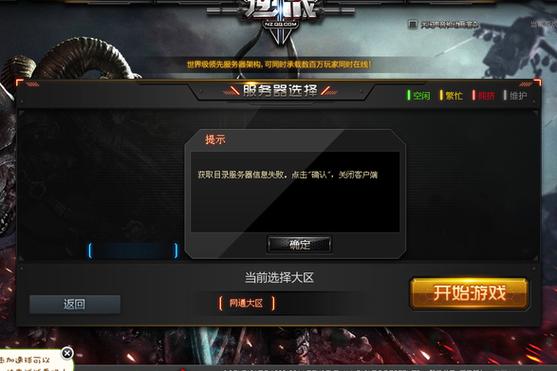 游戏已在运行中缩略图