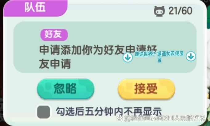 迷你世界好友申请上限缩略图
