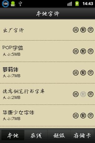 下载字体管家最新版游戏截图